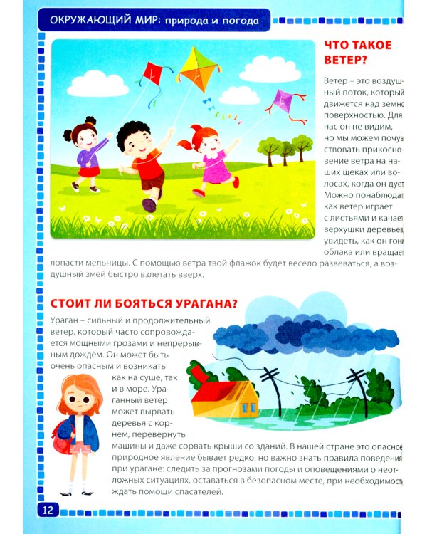 Энциклопедия для маленьких почемучек от 6 до 9 лет