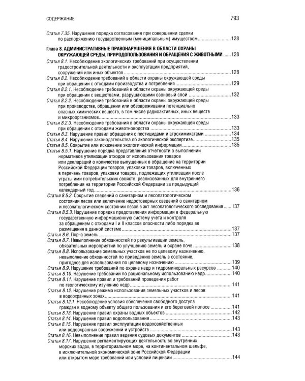 Кодекс РФ об административных правонарушениях. Текст с изм.и доп.на 01.10.2025 г. Сравнительная таблица изменений. Путеводитель по судебной практике