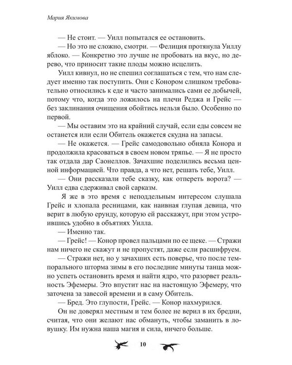 Дополнительное изображение книги «Время на кону. Буря в песочных часах»