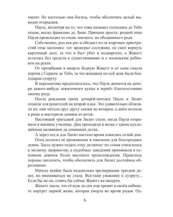 Демонова любовь