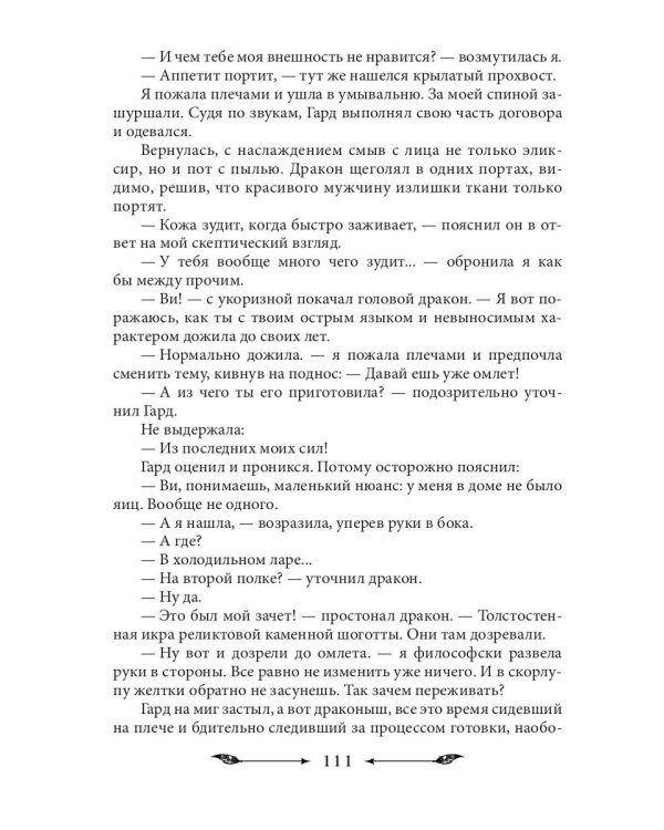 Черная ведьма в академии драконов