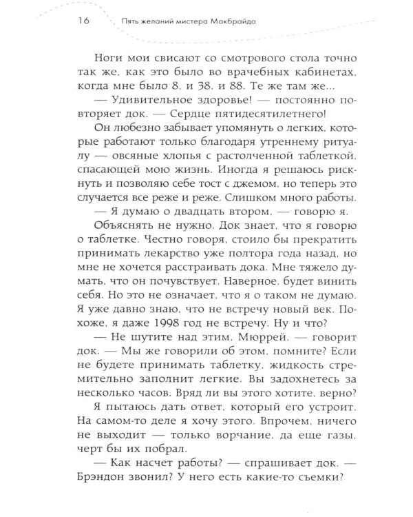 Дополнительное изображение книги «Пять желаний мистера Макбрайда»