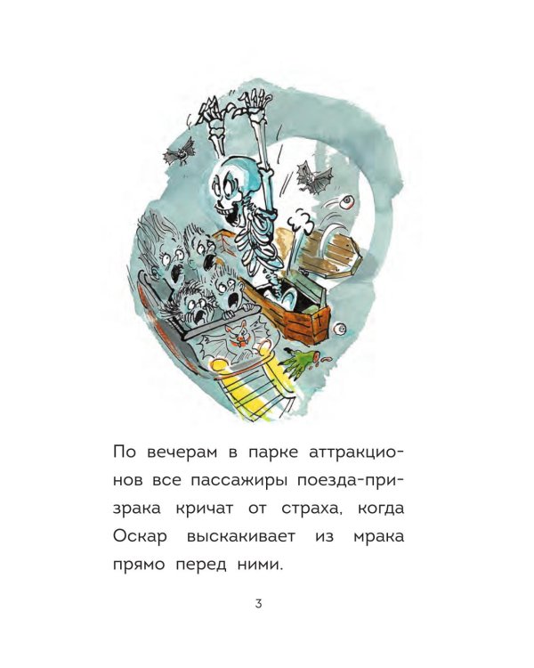 Оскар и Карос. Суп с макаронными буковками