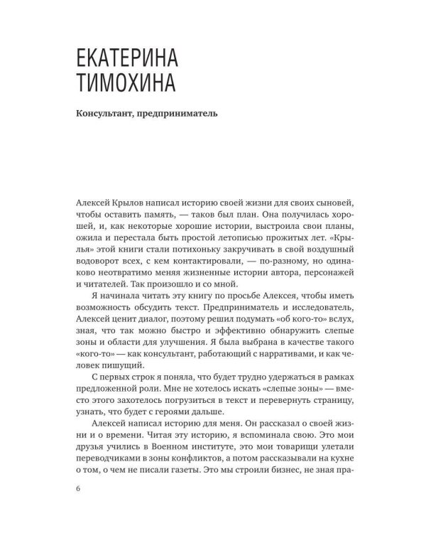 Дополнительное изображение книги «Обретая крылья. Горячие точки - бизнес - наставничество»