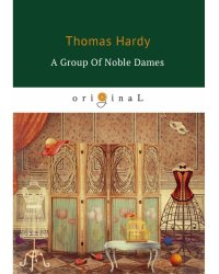 A Group of Noble Dames = Группа благородных дам: на англ.яз