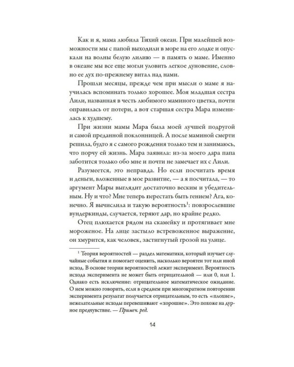 Дополнительное изображение книги «Джозефина вычисляет вероятности: роман»