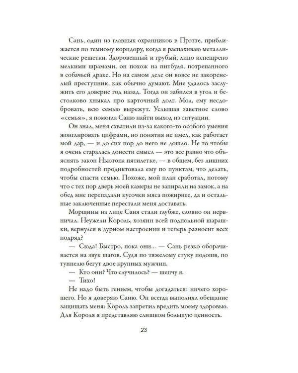 Дополнительное изображение книги «Джозефина вычисляет вероятности: роман»