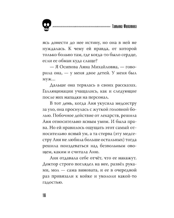 Врачебная тайна: роман