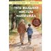 Дополнительное изображение книги «Пять желаний мистера Макбрайда»