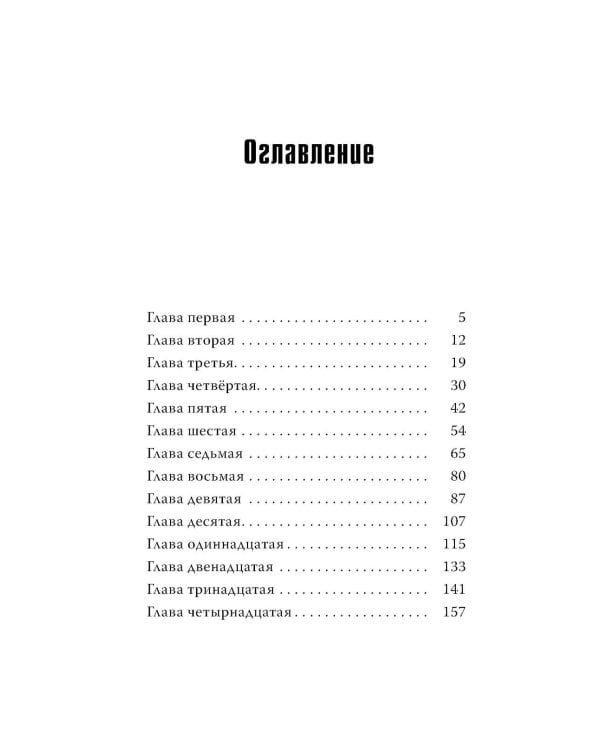 Врачебная тайна: роман