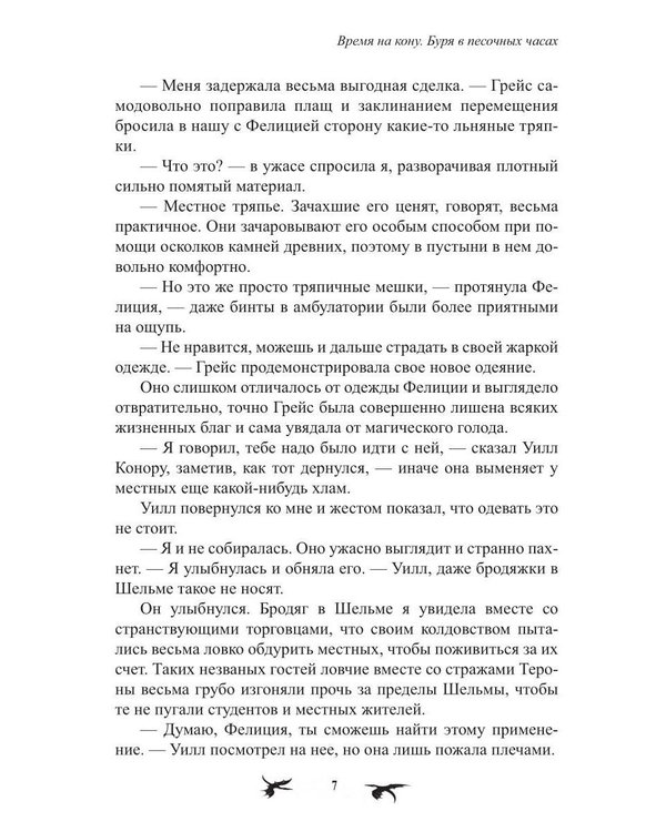 Дополнительное изображение книги «Время на кону. Буря в песочных часах»