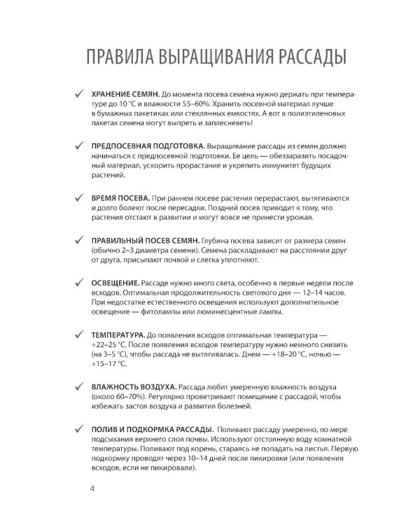 Дневник садовода-огородника