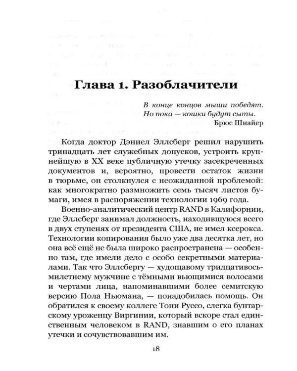 Эта машина убивает секреты. История WikiLeaks и Джулиана Ассанжа