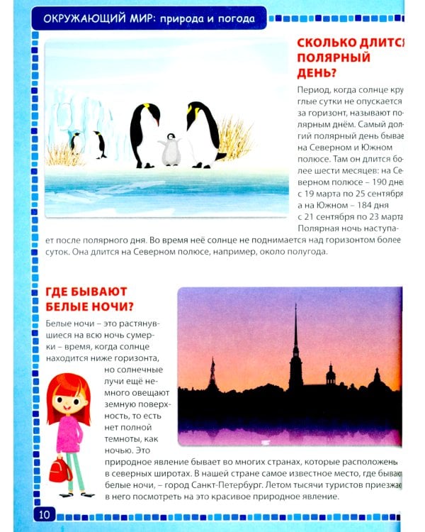 Энциклопедия для маленьких почемучек от 6 до 9 лет