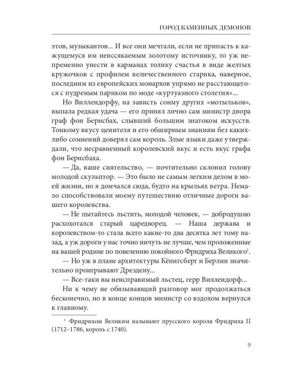 Город каменных демонов