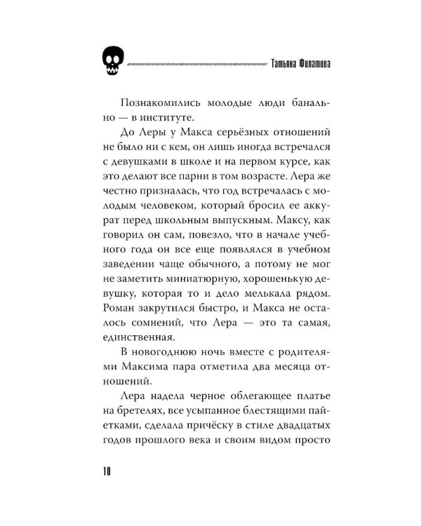 Врачебная тайна: роман