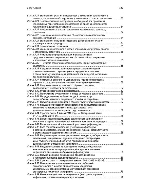 Кодекс РФ об административных правонарушениях. Текст с изм.и доп.на 01.10.2025 г. Сравнительная таблица изменений. Путеводитель по судебной практике