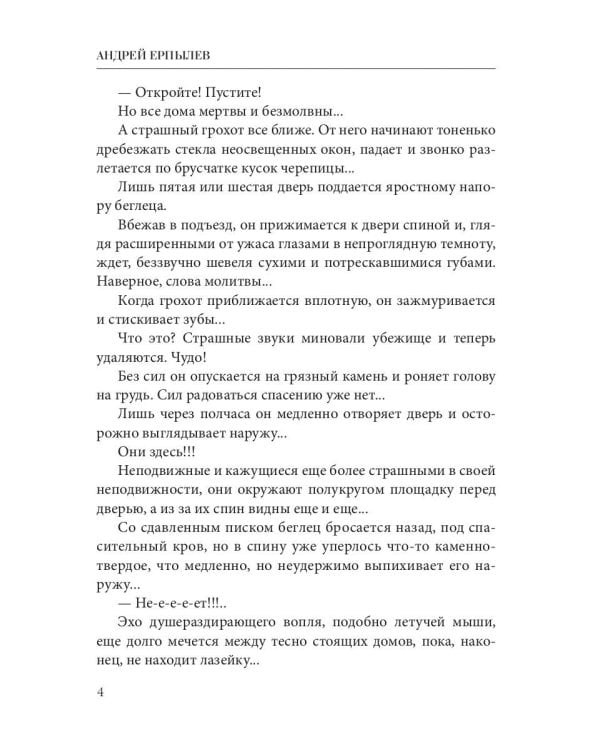 Город каменных демонов