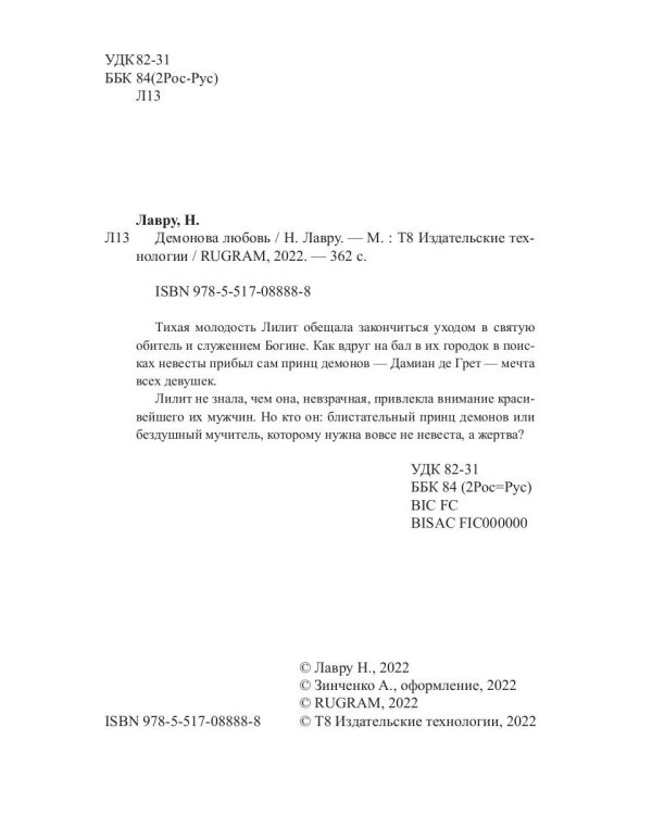 Демонова любовь