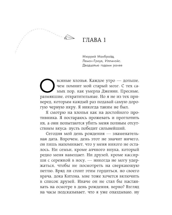 Дополнительное изображение книги «Пять желаний мистера Макбрайда»