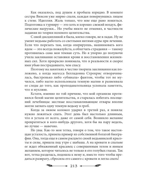 Черная ведьма в академии драконов