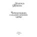 Черная ведьма в академии драконов