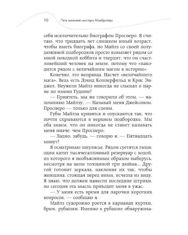 Дополнительное изображение книги «Пять желаний мистера Макбрайда»