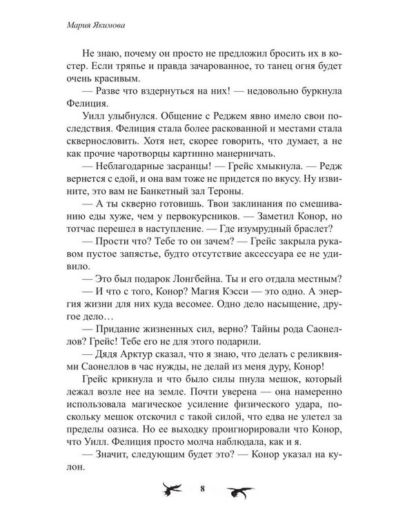 Дополнительное изображение книги «Время на кону. Буря в песочных часах»