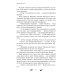 Дополнительное изображение книги «Время на кону. Буря в песочных часах»