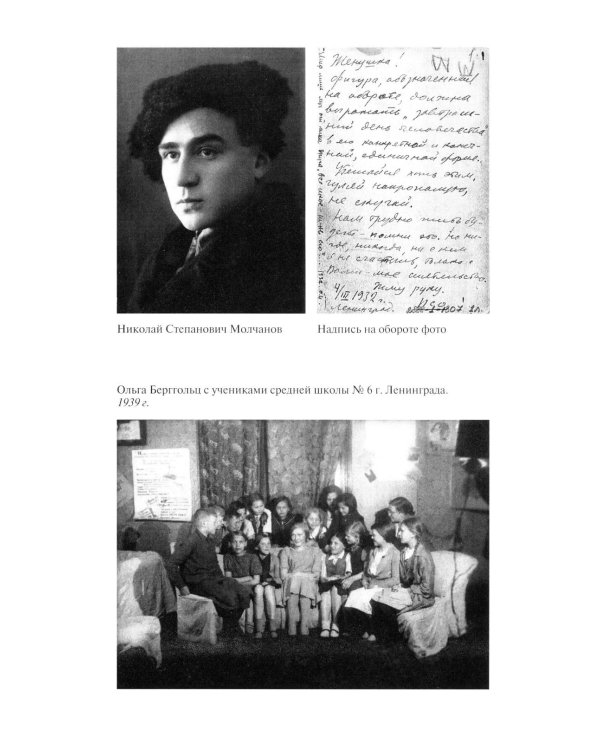Дополнительное изображение книги «ЖЗЛ. Ольга Берггольц: Примирение с жизнью»