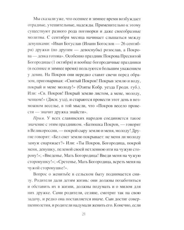Жизнь и праздники крестьян Западной Руси
