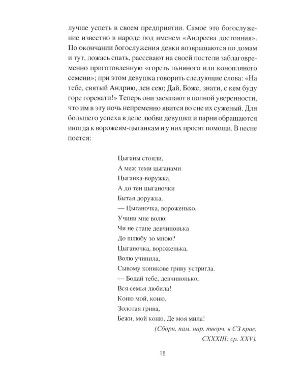 Жизнь и праздники крестьян Западной Руси