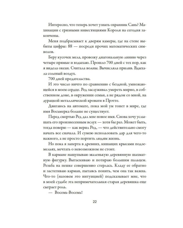 Дополнительное изображение книги «Джозефина вычисляет вероятности: роман»