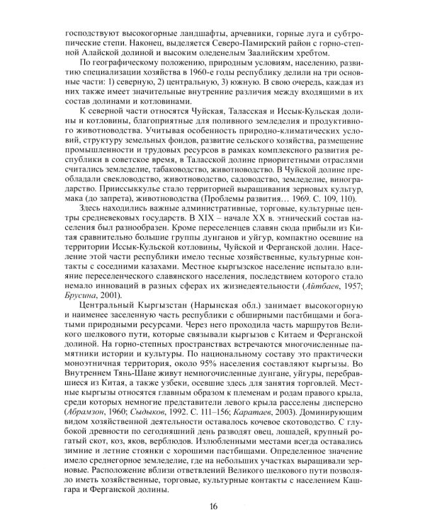 Кыргызы. 2-е изд