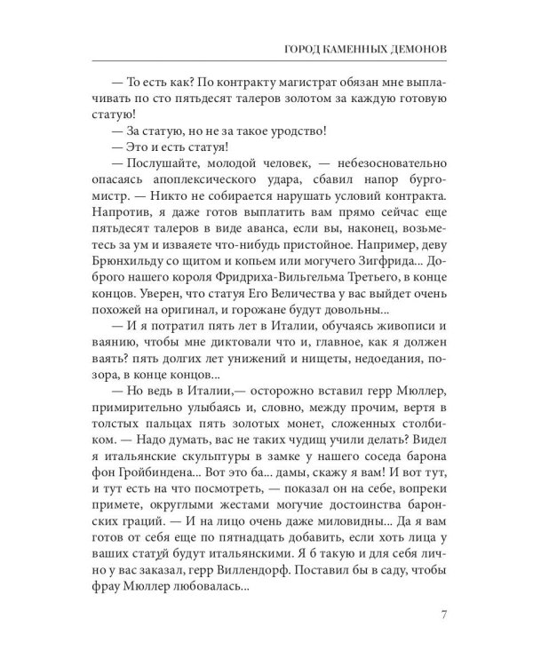 Город каменных демонов