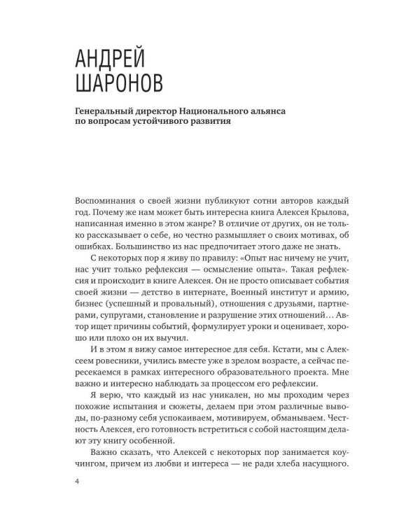 Дополнительное изображение книги «Обретая крылья. Горячие точки - бизнес - наставничество»