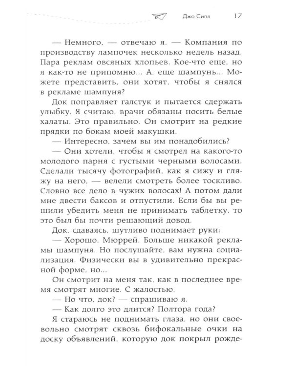 Дополнительное изображение книги «Пять желаний мистера Макбрайда»
