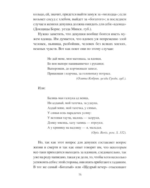 Жизнь и праздники крестьян Западной Руси