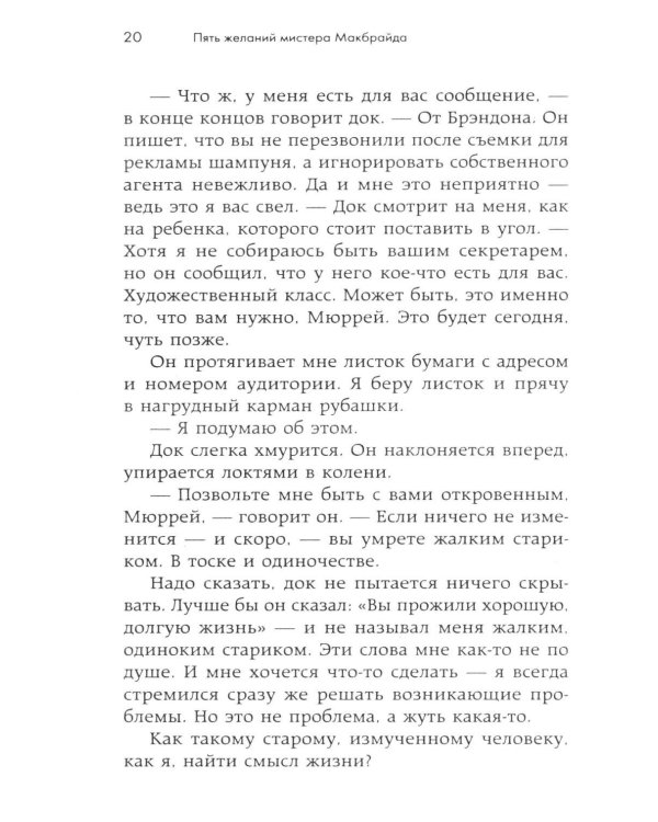 Дополнительное изображение книги «Пять желаний мистера Макбрайда»