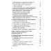Система контрактов на мировых рынках СПГ: от месторождений до спотового рынка: монография