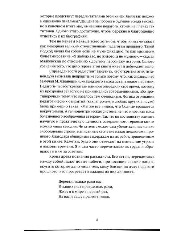 И на камнях растут деревья. Живая педагогика