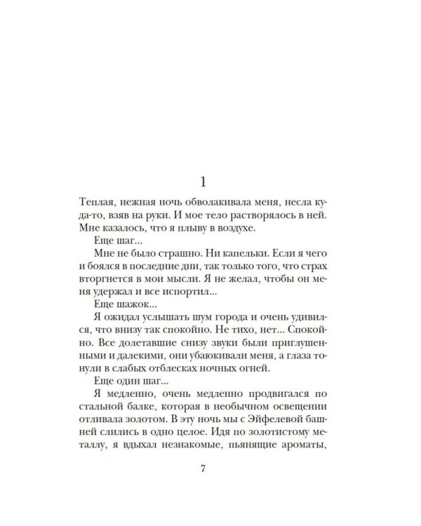 Бог всегда путешествует инкогнито: роман