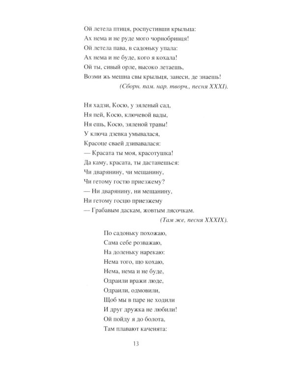 Жизнь и праздники крестьян Западной Руси
