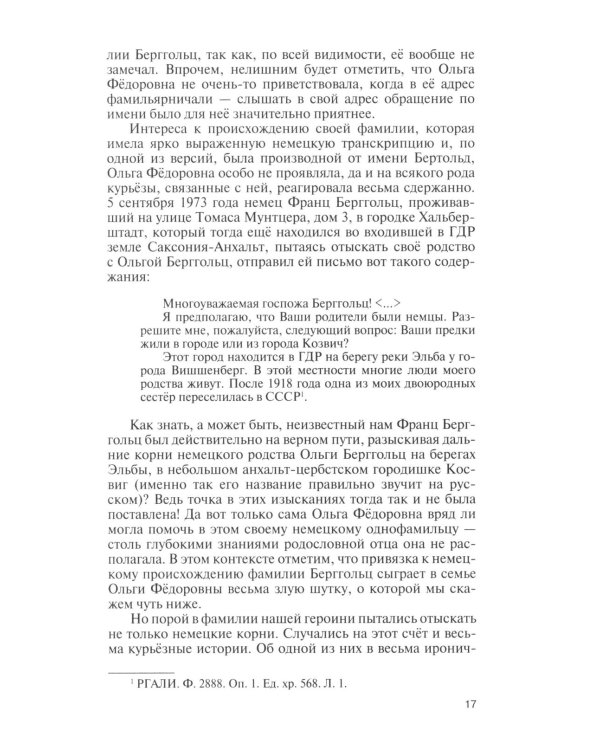 Дополнительное изображение книги «ЖЗЛ. Ольга Берггольц: Примирение с жизнью»