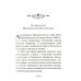 Тайны Промысла Божия. По творениям святителя Иннокентия Херсонского
