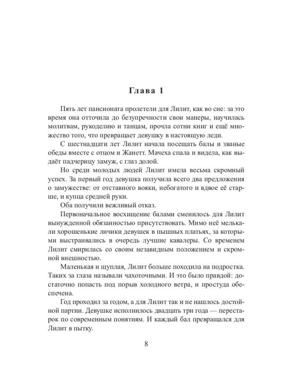 Демонова любовь