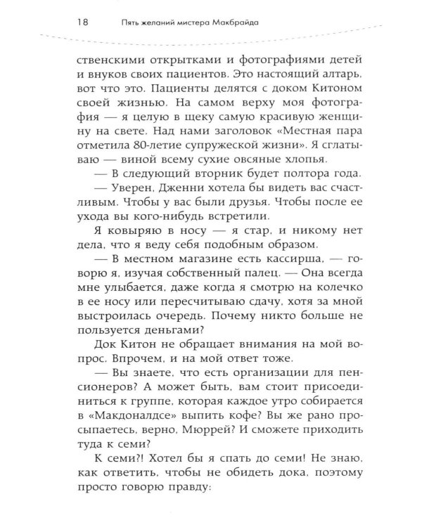 Дополнительное изображение книги «Пять желаний мистера Макбрайда»