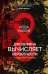 Обложка книги «Джозефина вычисляет вероятности: роман» — Макби Нова, ISBN 9785389288690