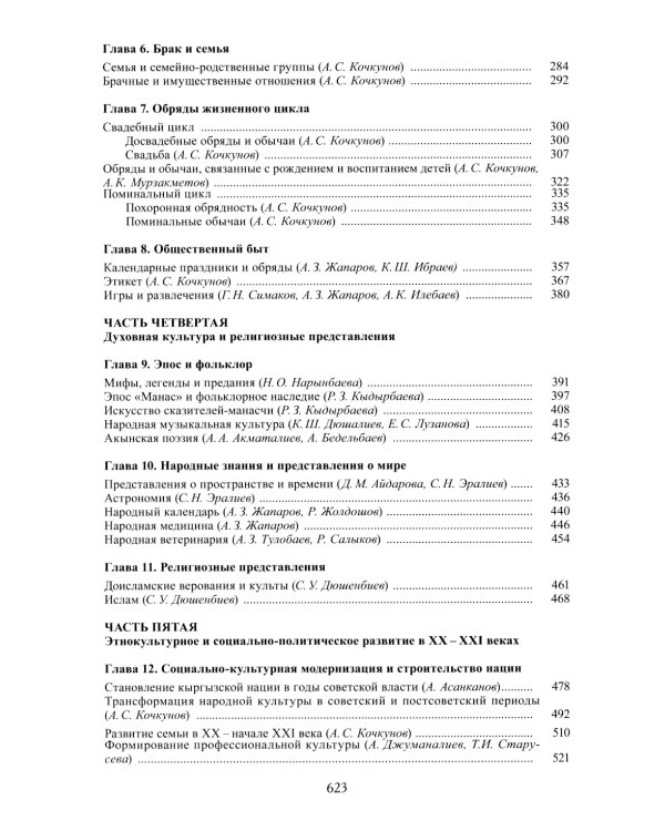 Кыргызы. 2-е изд