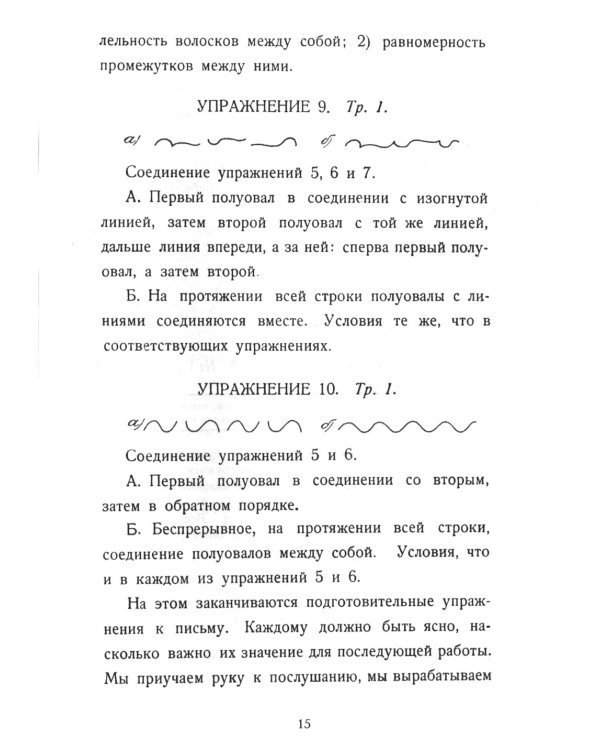 Почерк. Каллиграфия. Исправление почерка (комплект из 2-х книг)